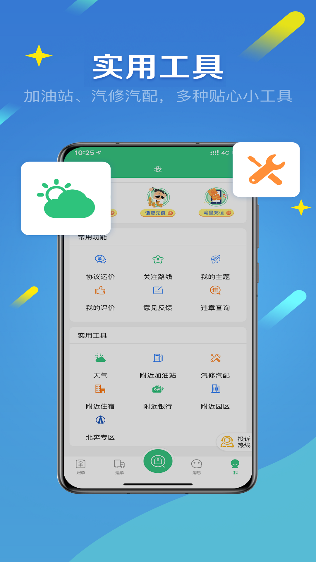 来货拉v4.6.1截图1