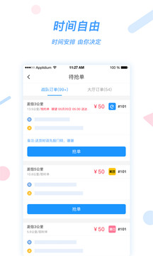 好急騎手截圖