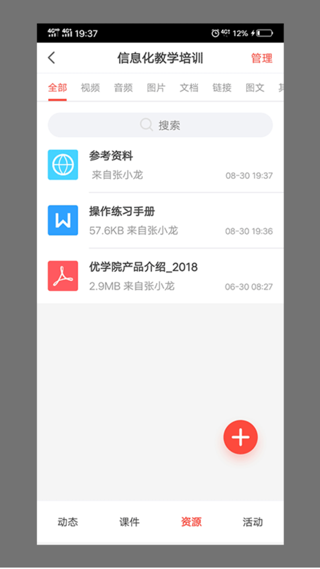 优学院2v1.9.43截图2