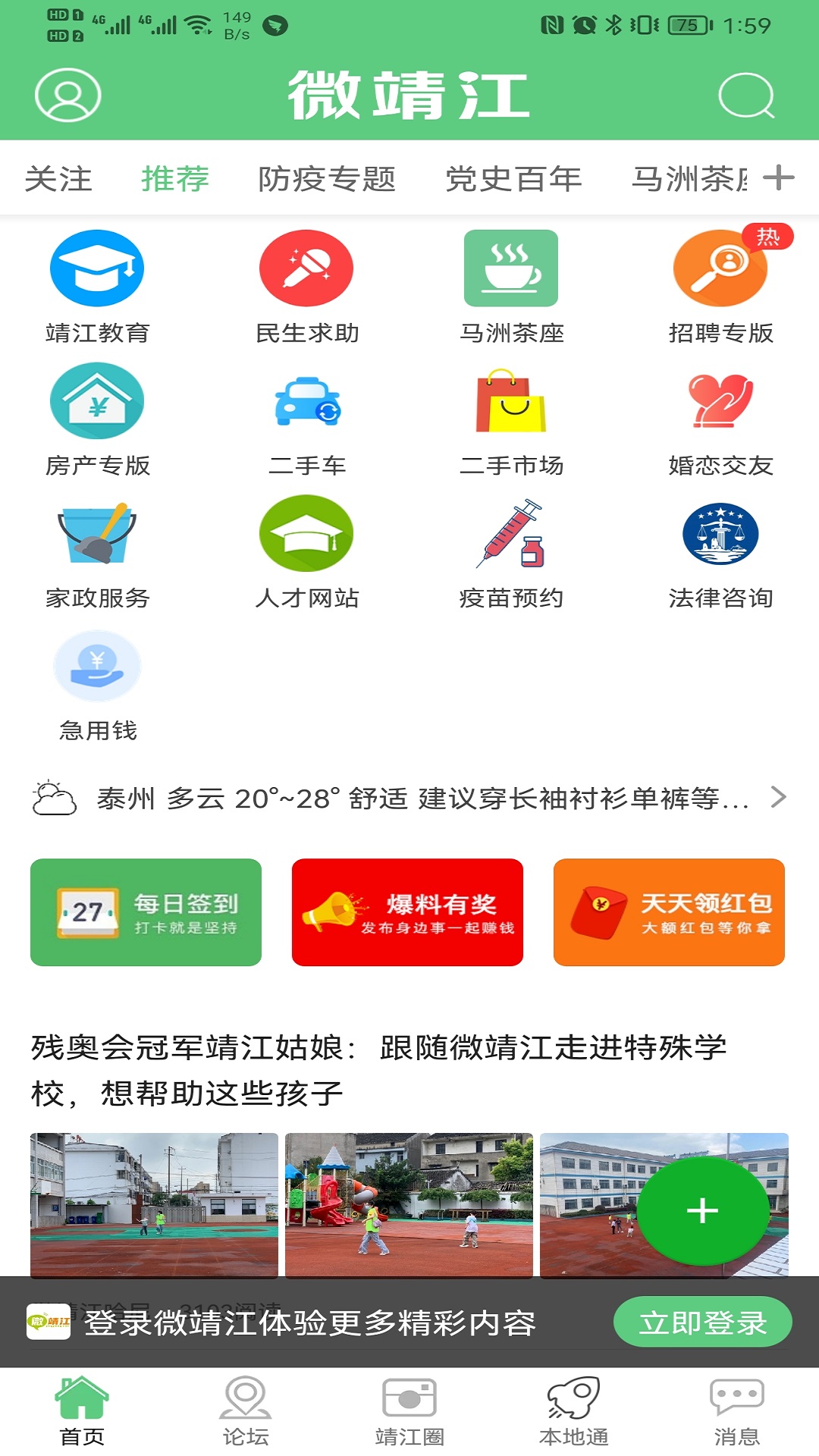 微靖江v5.2.35截图2