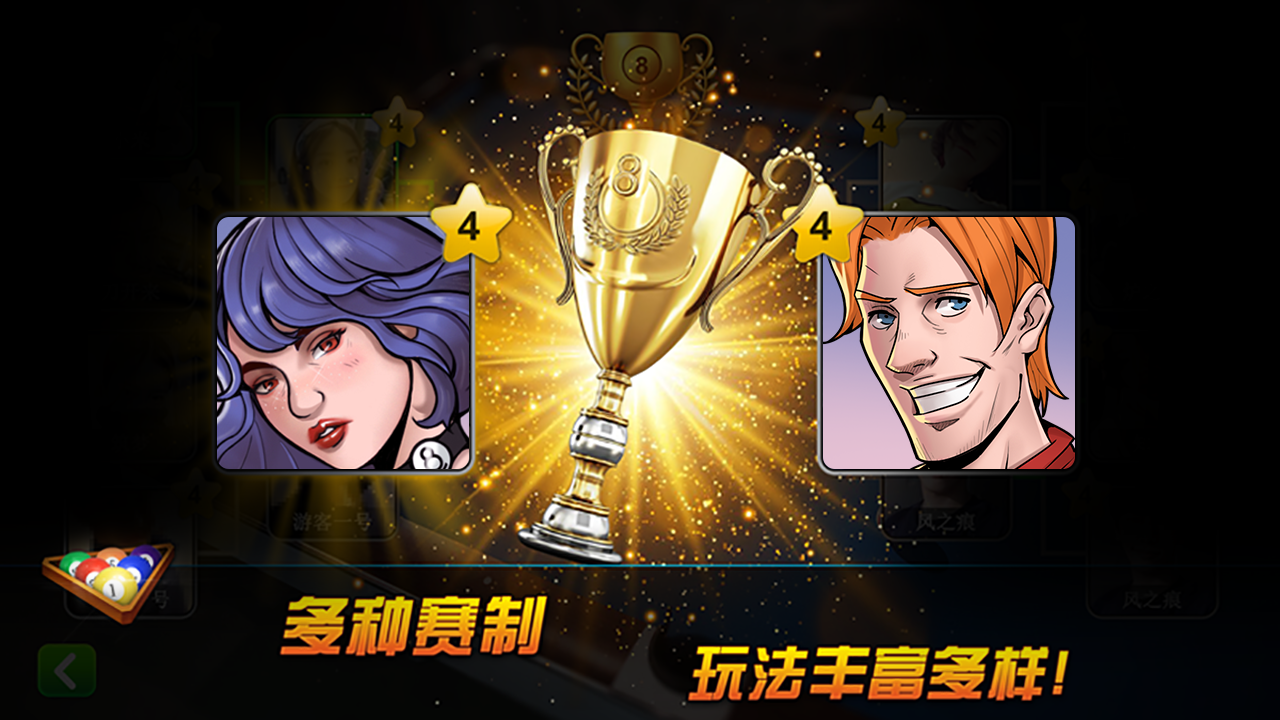 超凡臺(tái)球截圖預(yù)覽