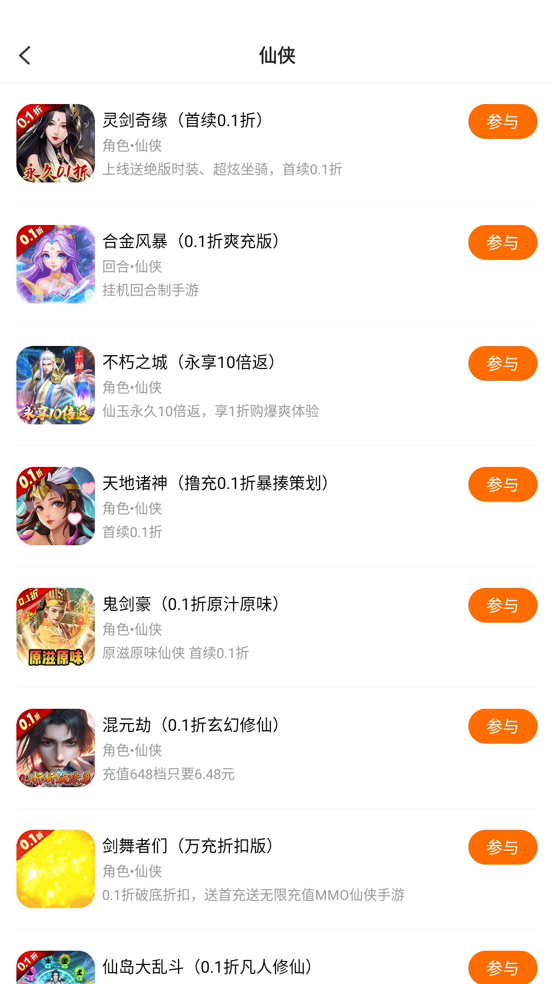 BT手游社v8.4.7截图2