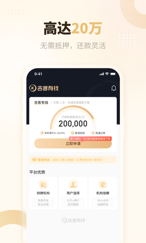 吉客有钱v1.0.43截图4