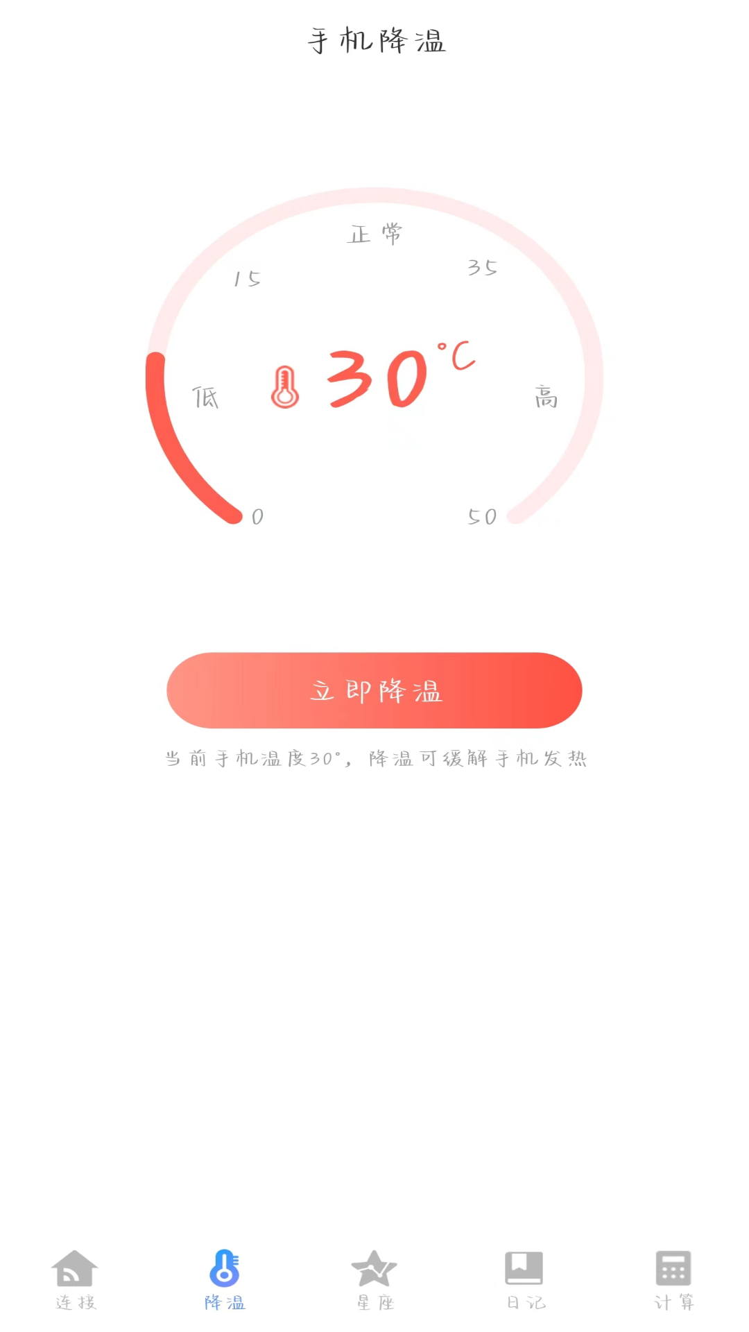 WiFi优化大师安全连接v1.0.0截图3