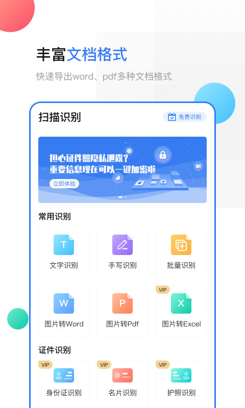 手机扫描v3.3.8截图3