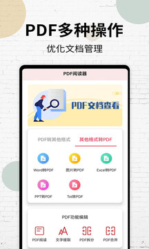 PDF閱讀器截圖