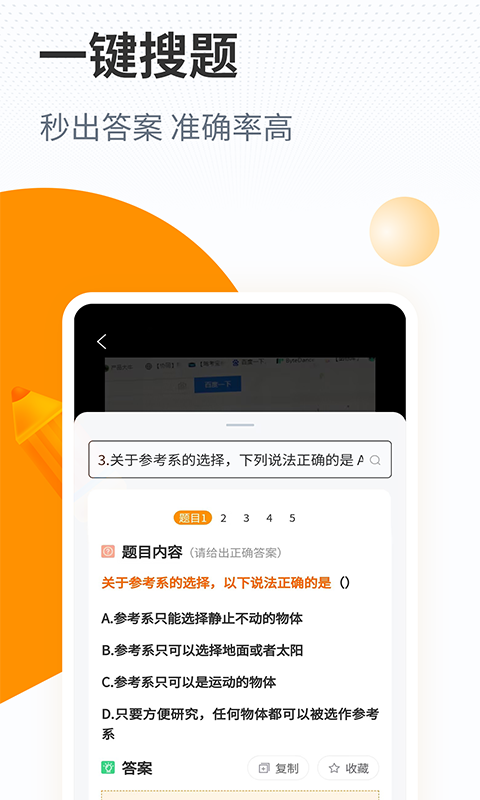 优题宝v4.5.0截图2