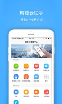 明源云助手截圖