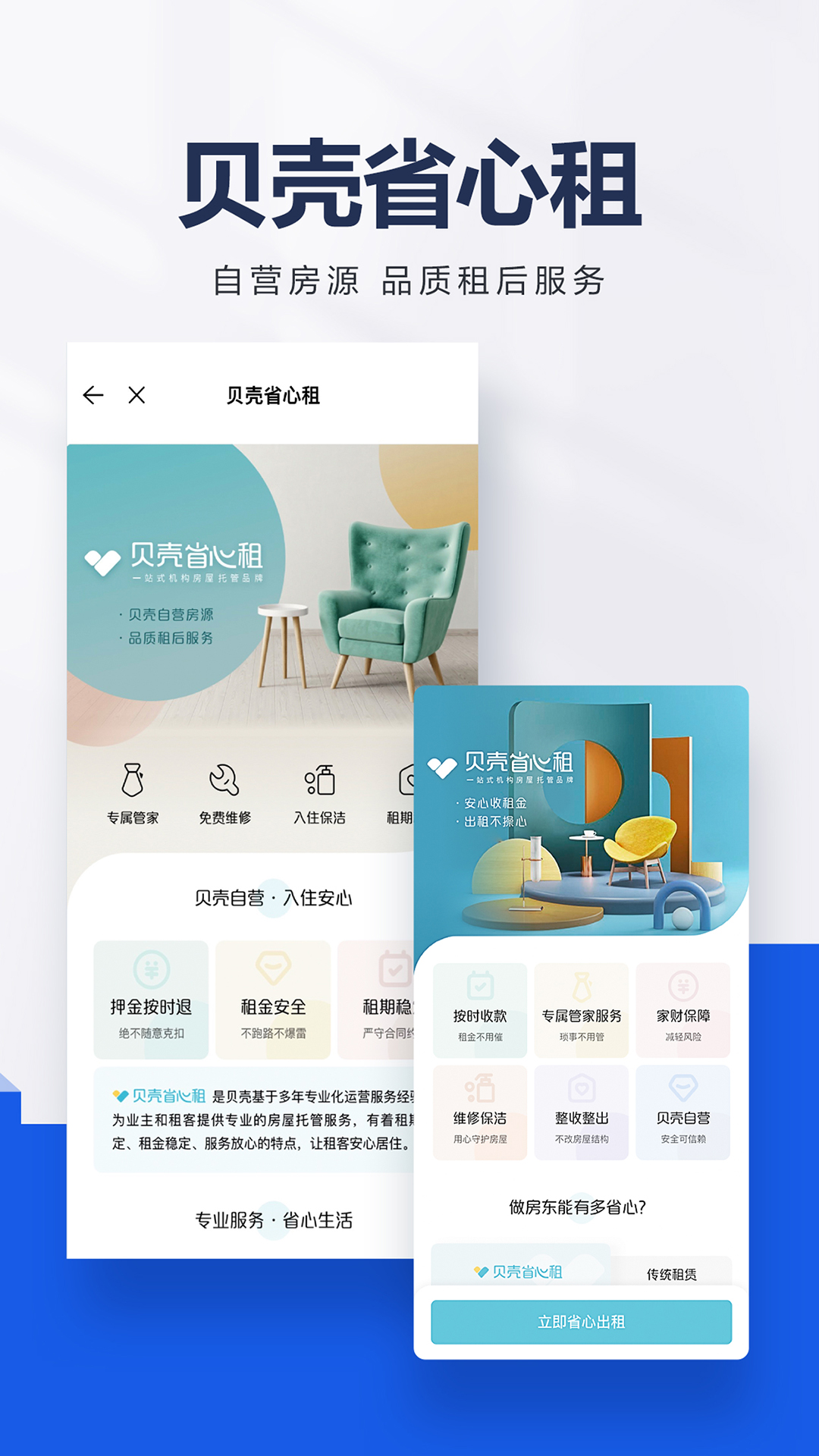 貝殼找房截圖預(yù)覽