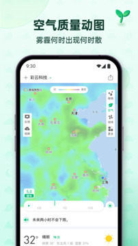 彩云天氣截圖