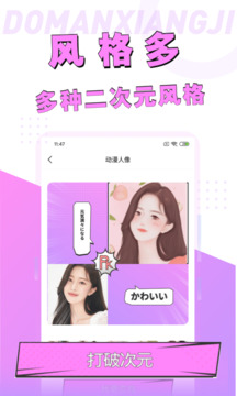 漫畫臉相機(jī)截圖