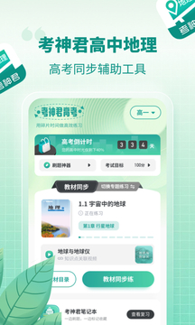 高中地理截圖