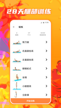 夜跑運動健康截圖