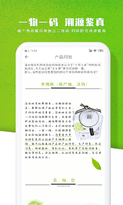 智農(nóng)谷截圖預(yù)覽