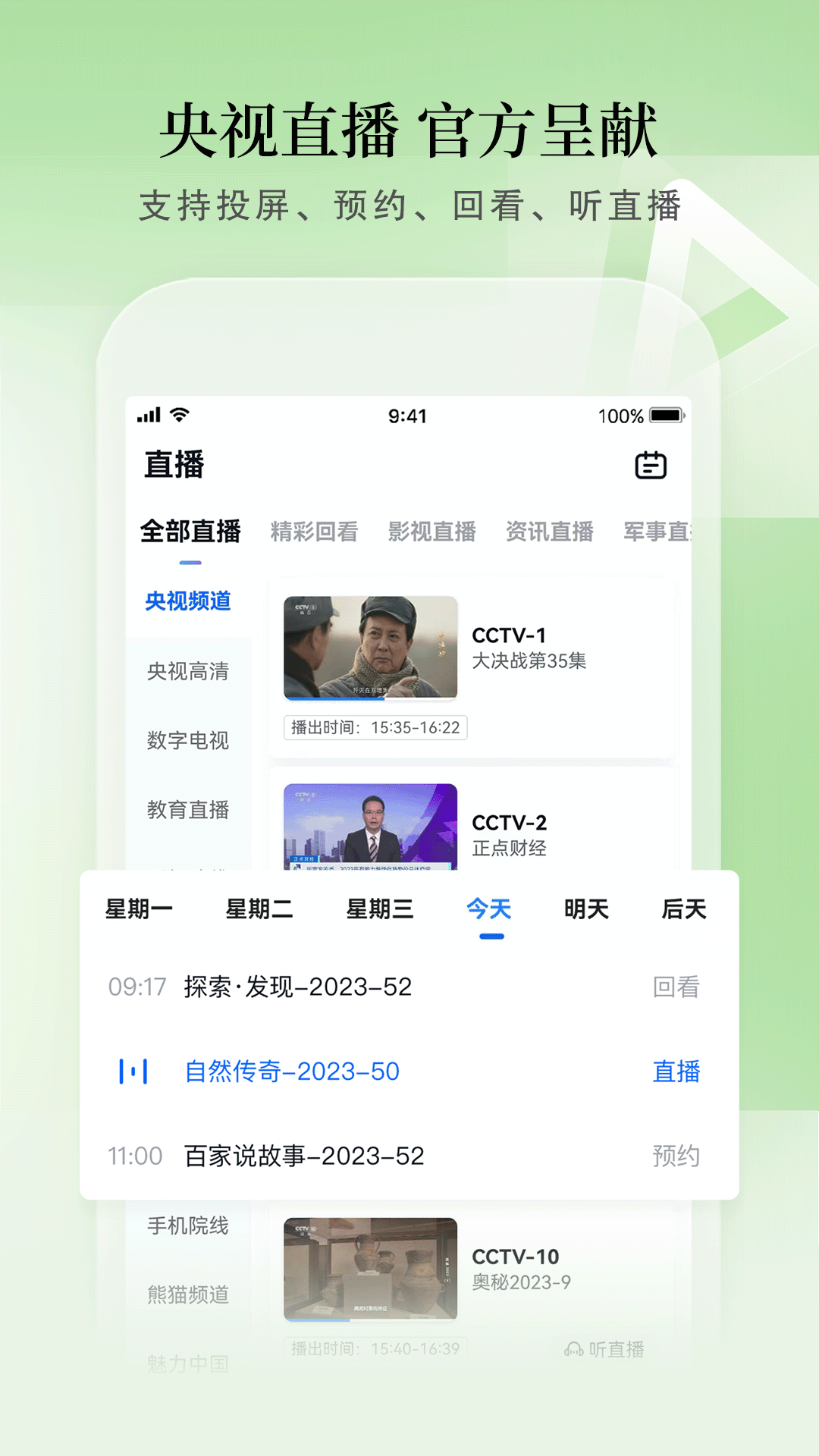 CCTV手机电视v3.9.2截图1