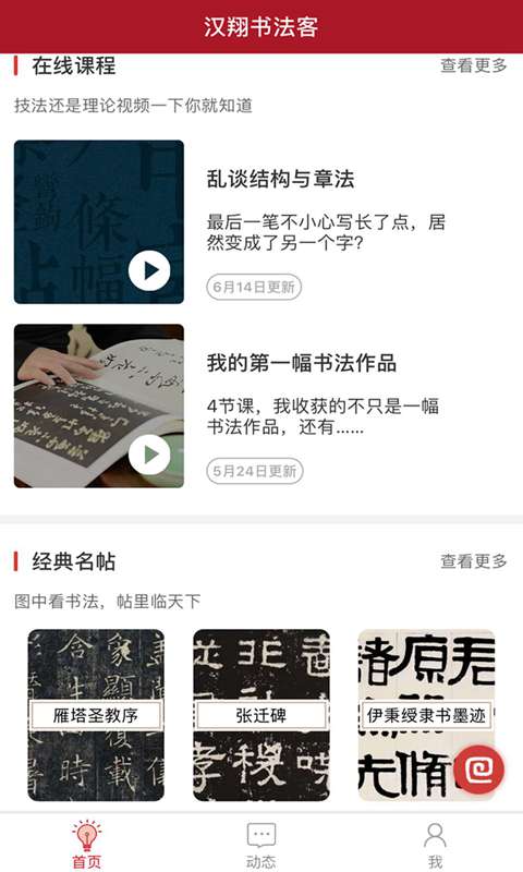 汉翔书法客截图1