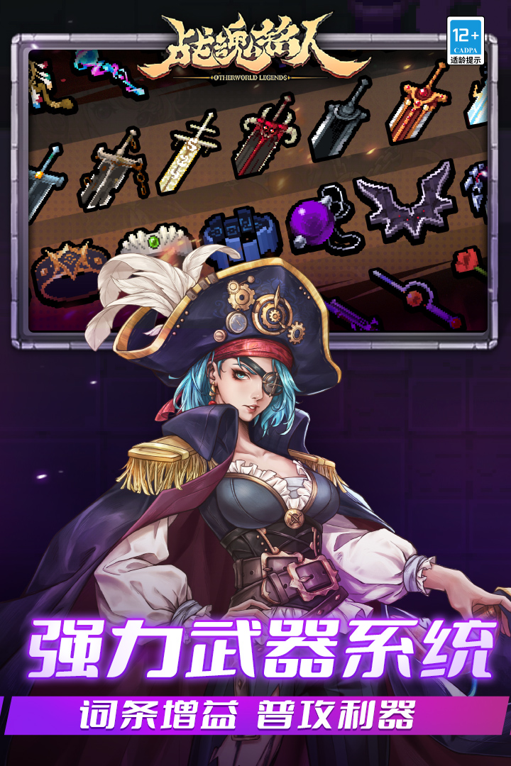 戰(zhàn)魂銘人截圖預(yù)覽