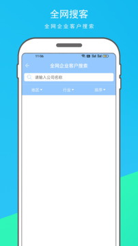 電銷客源寶截圖