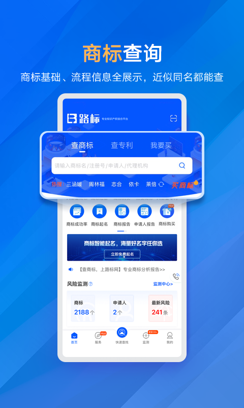 商标进度查询v5.4.8截图4