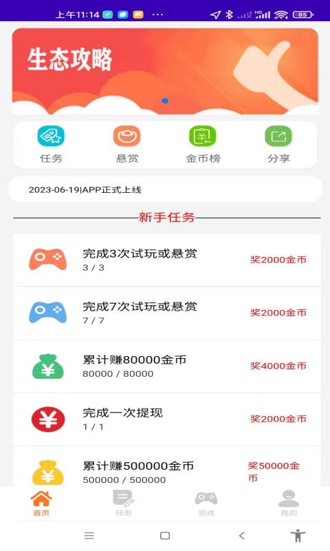 玩转截图1