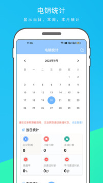 電銷客源寶截圖
