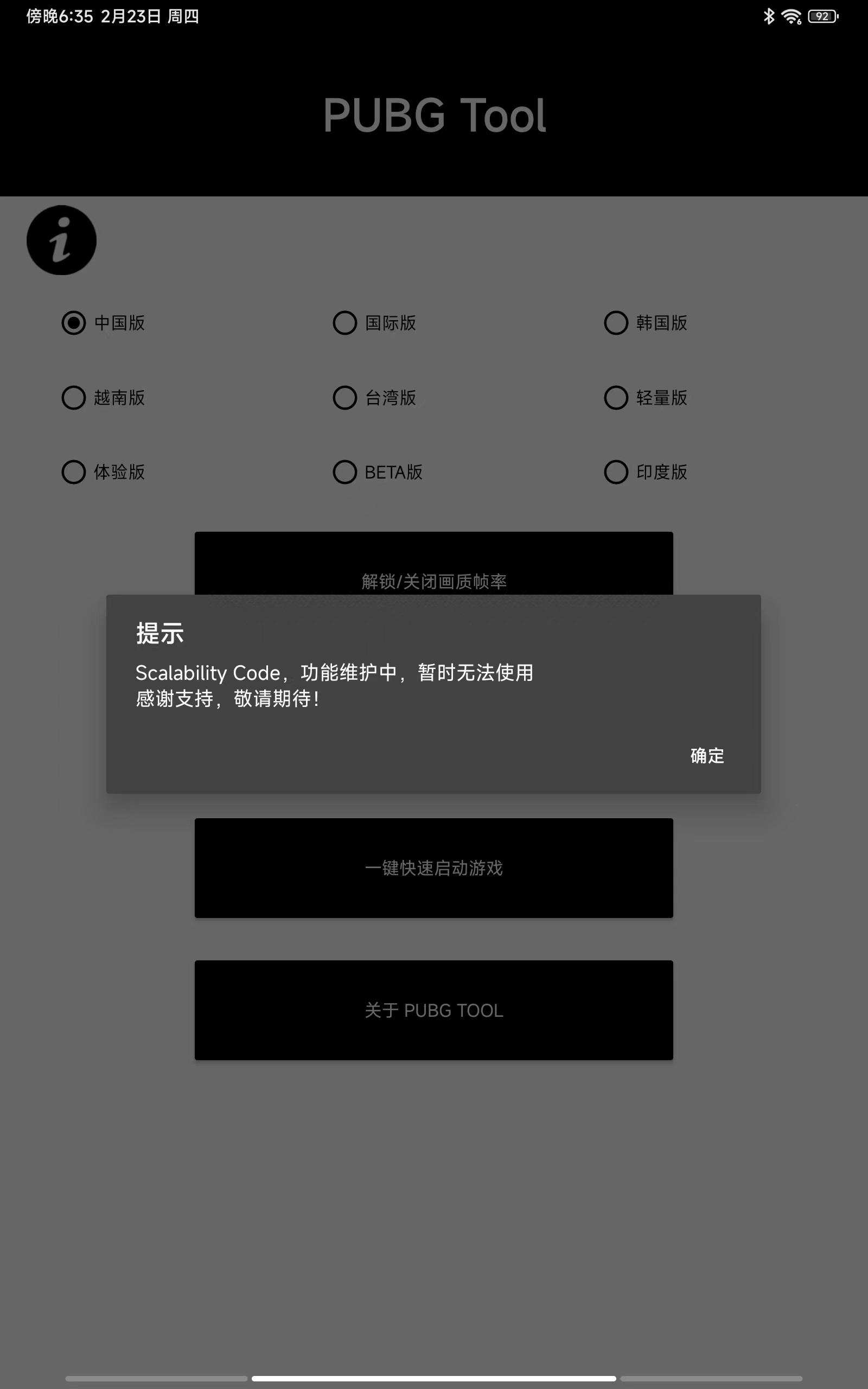 PUBG Toolv1.0.8.0截图3