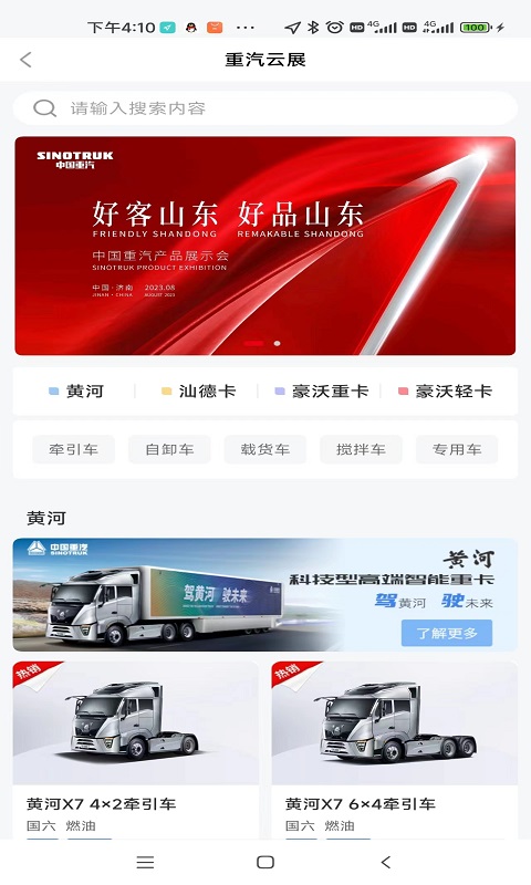 智慧重汽截圖預(yù)覽