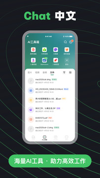 Chat中文截圖