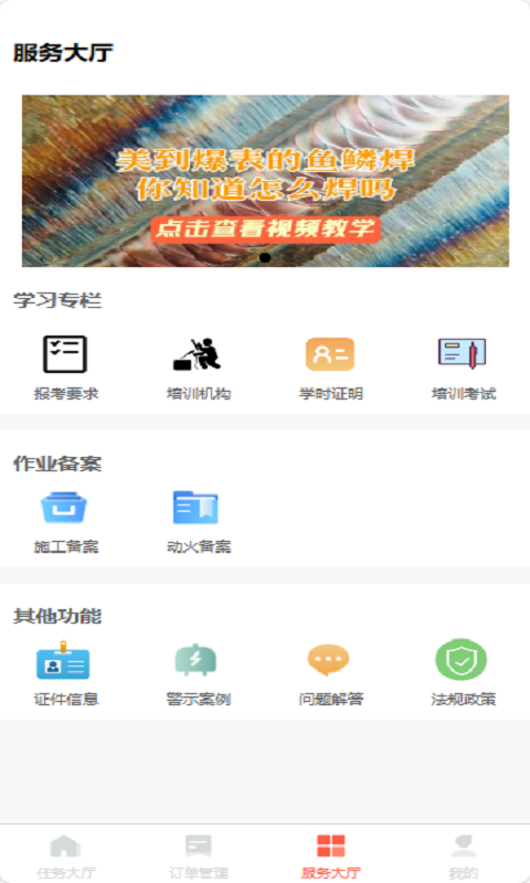 特種作業(yè)服務(wù)平臺截圖預(yù)覽