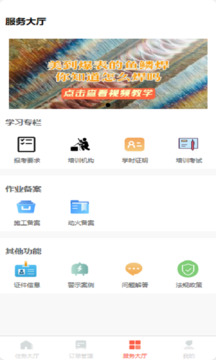 特種作業(yè)服務(wù)平臺截圖