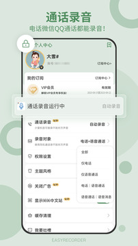 易錄音截圖