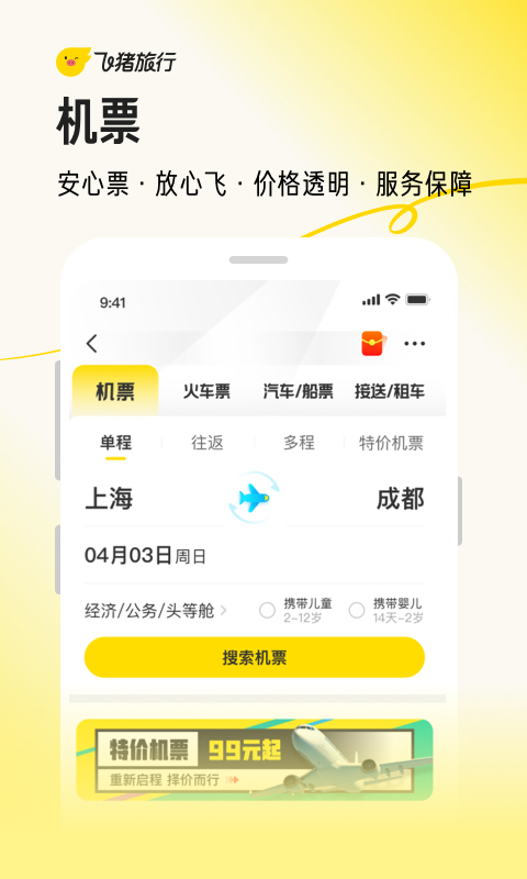 飞猪旅行v9.9.73.104截图4