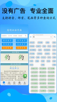 簡明漢語字典截圖