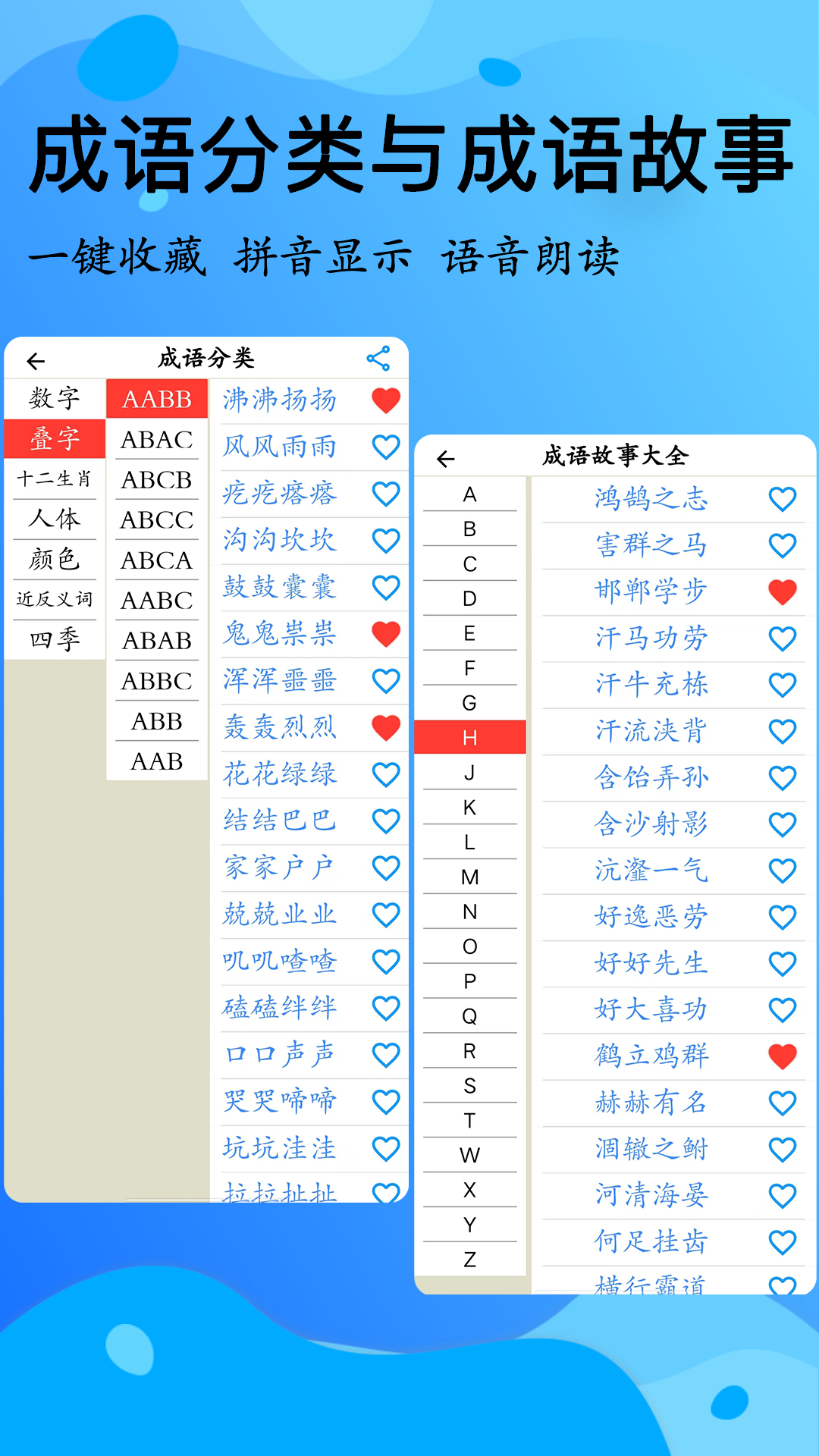 簡明漢語字典截圖預覽