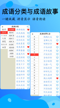 簡明漢語字典截圖