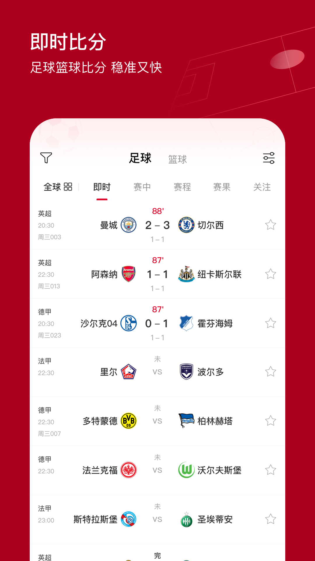 紅單天下截圖預(yù)覽