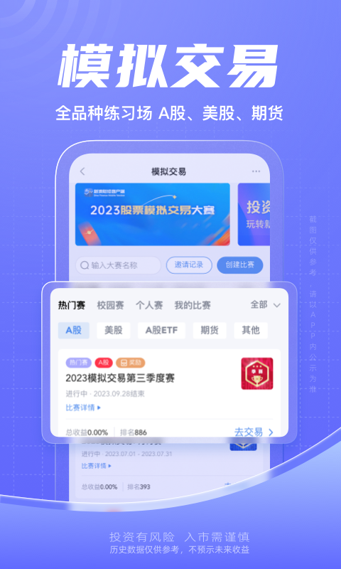 新浪财经v7.10.0.3截图3