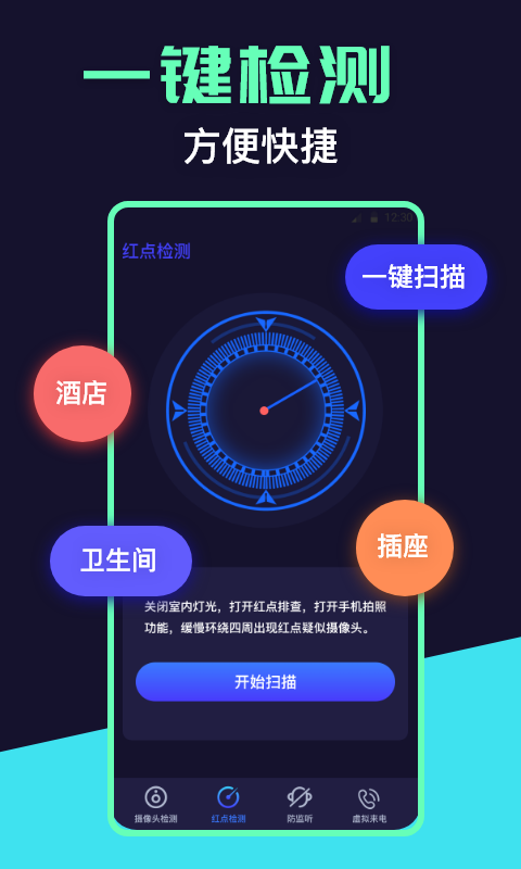 摄像头检测器截图1