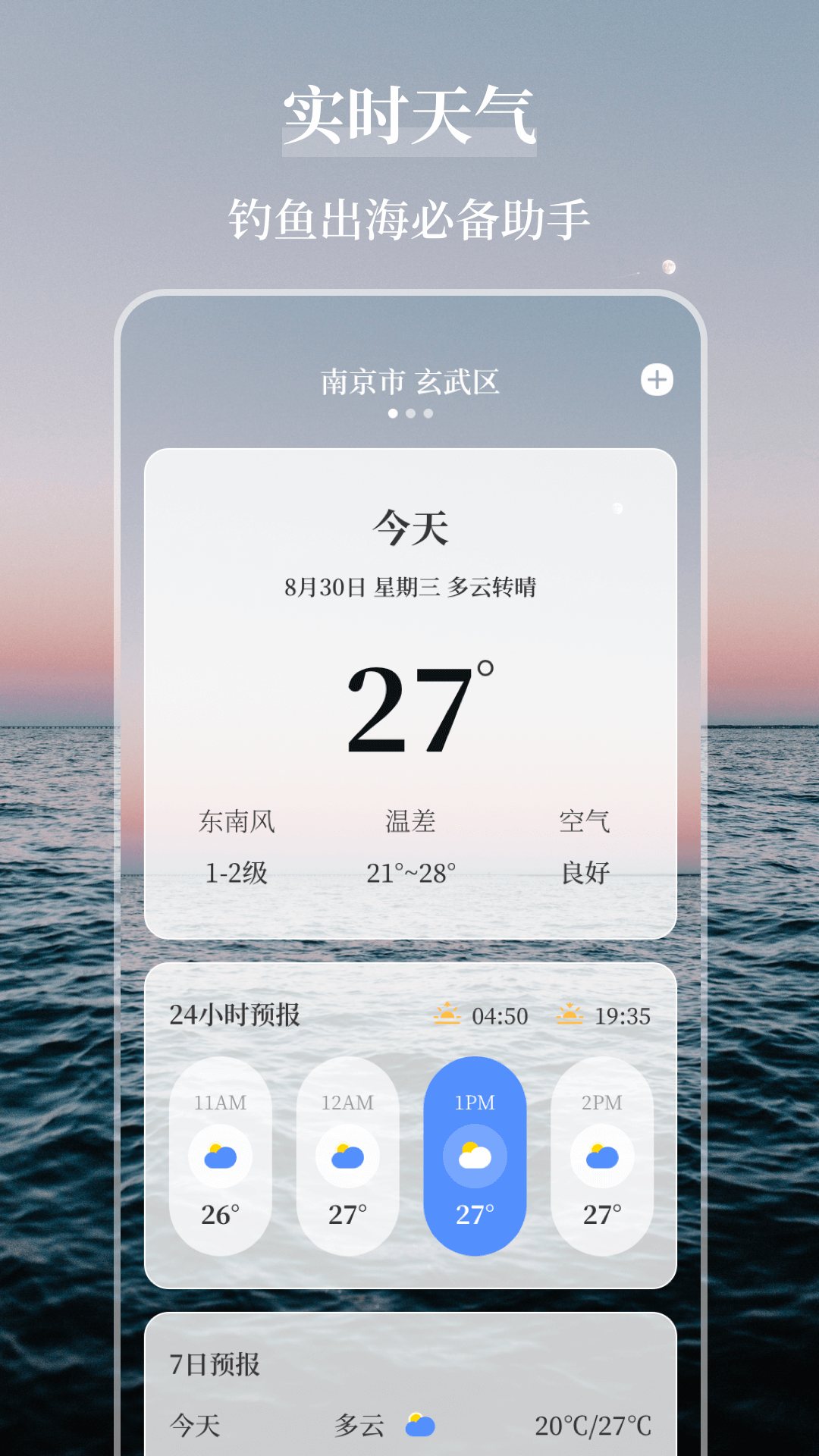 海洋天气截图4