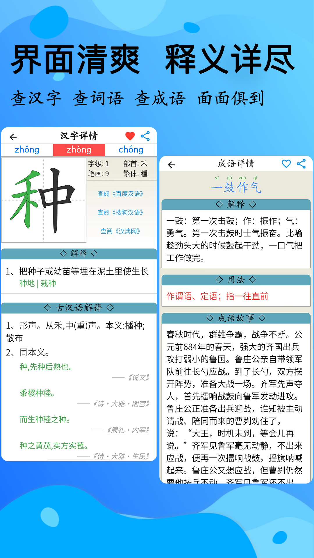 簡明漢語字典截圖預覽