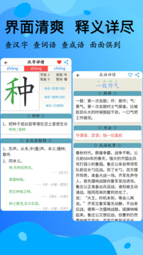 簡明漢語字典截圖