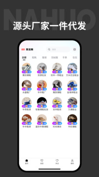 拿貨網(wǎng)截圖