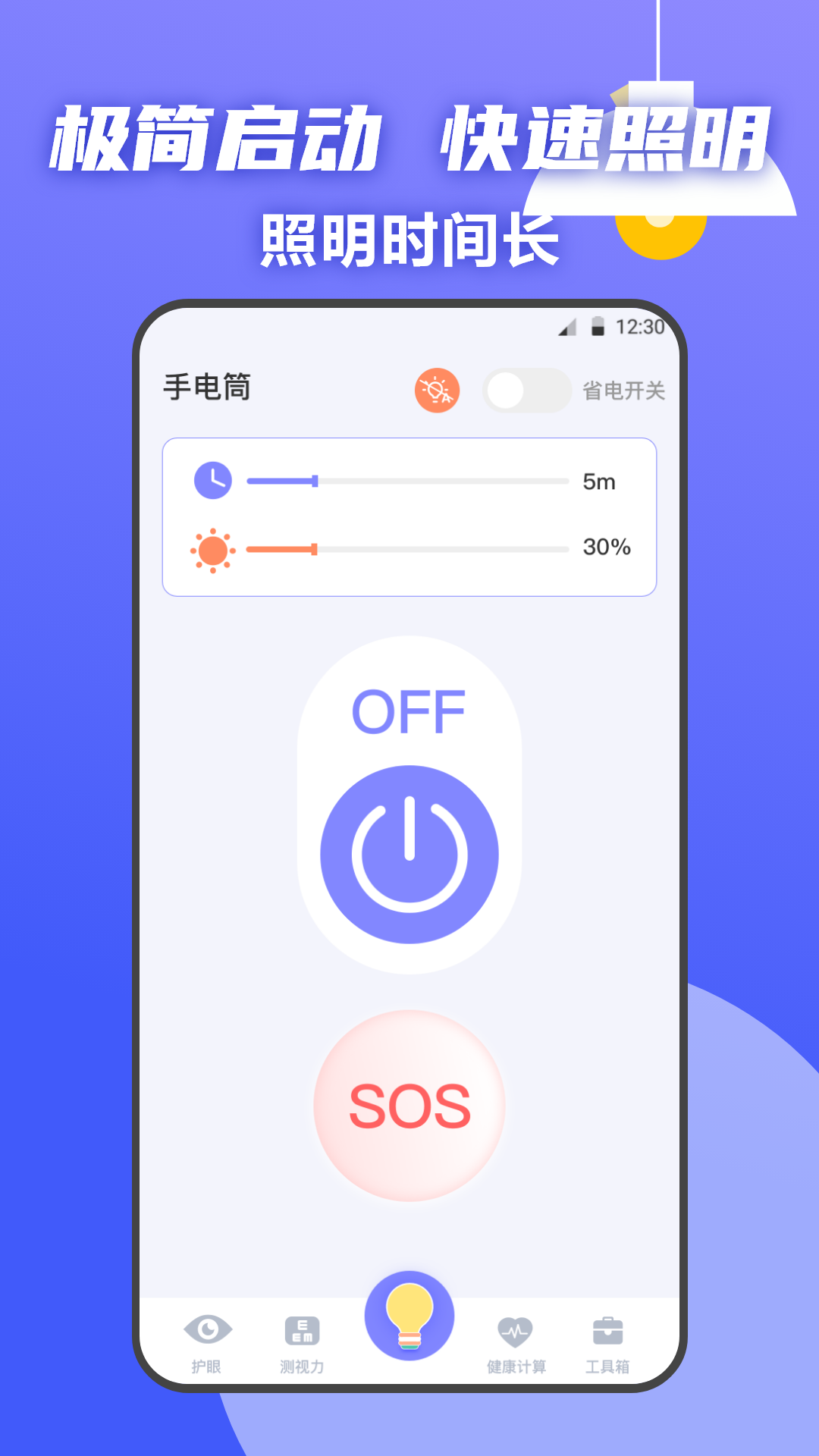 夜间护眼v3.3.9截图3