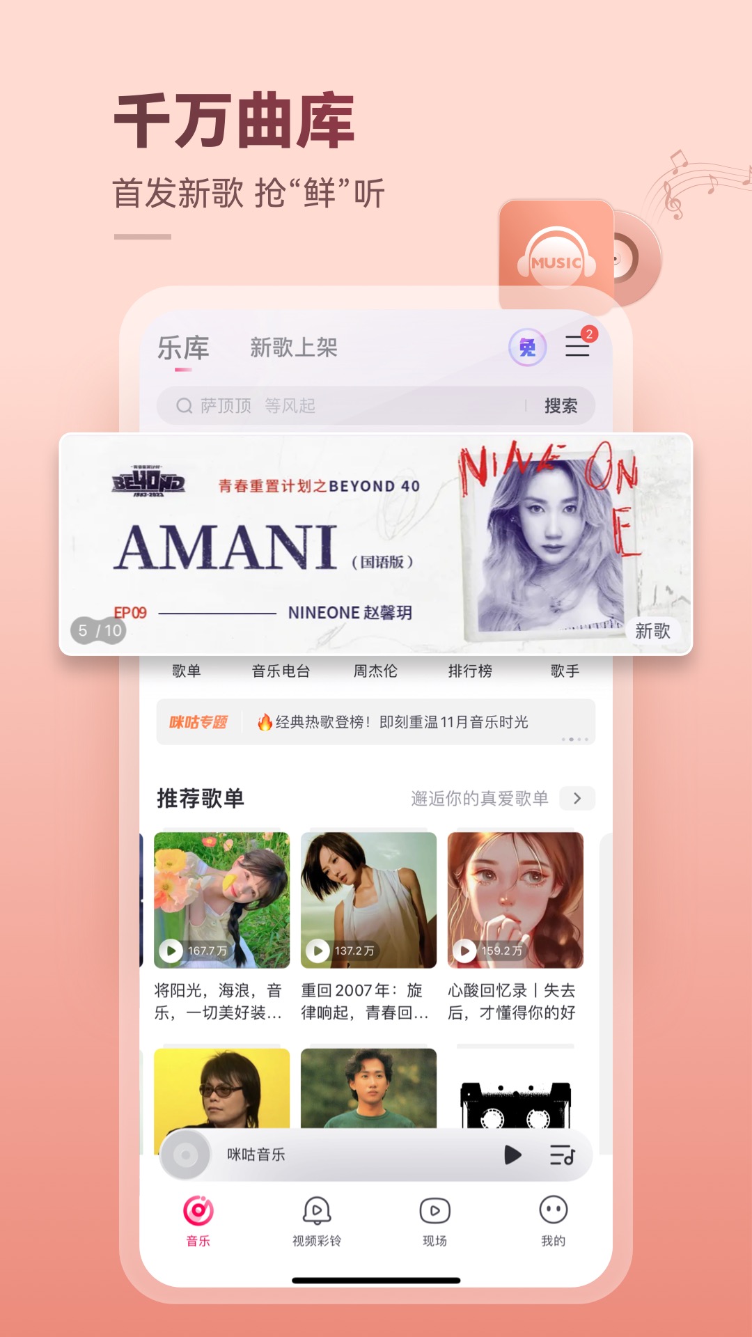 咪咕音樂(lè)截圖預(yù)覽