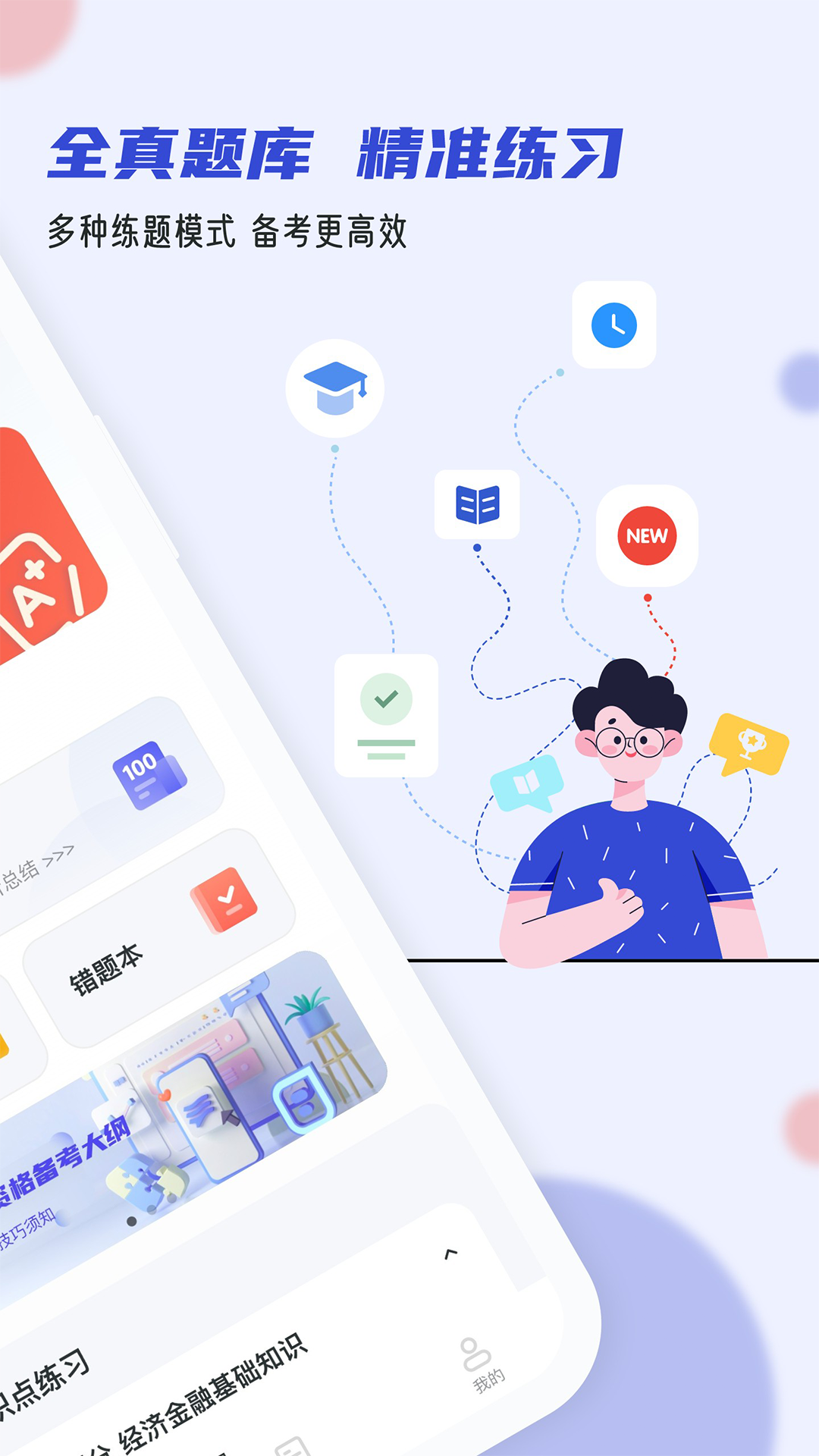 銀行從業(yè)小牛題庫截圖預(yù)覽