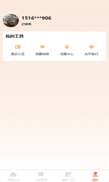 特種作業(yè)服務(wù)平臺截圖