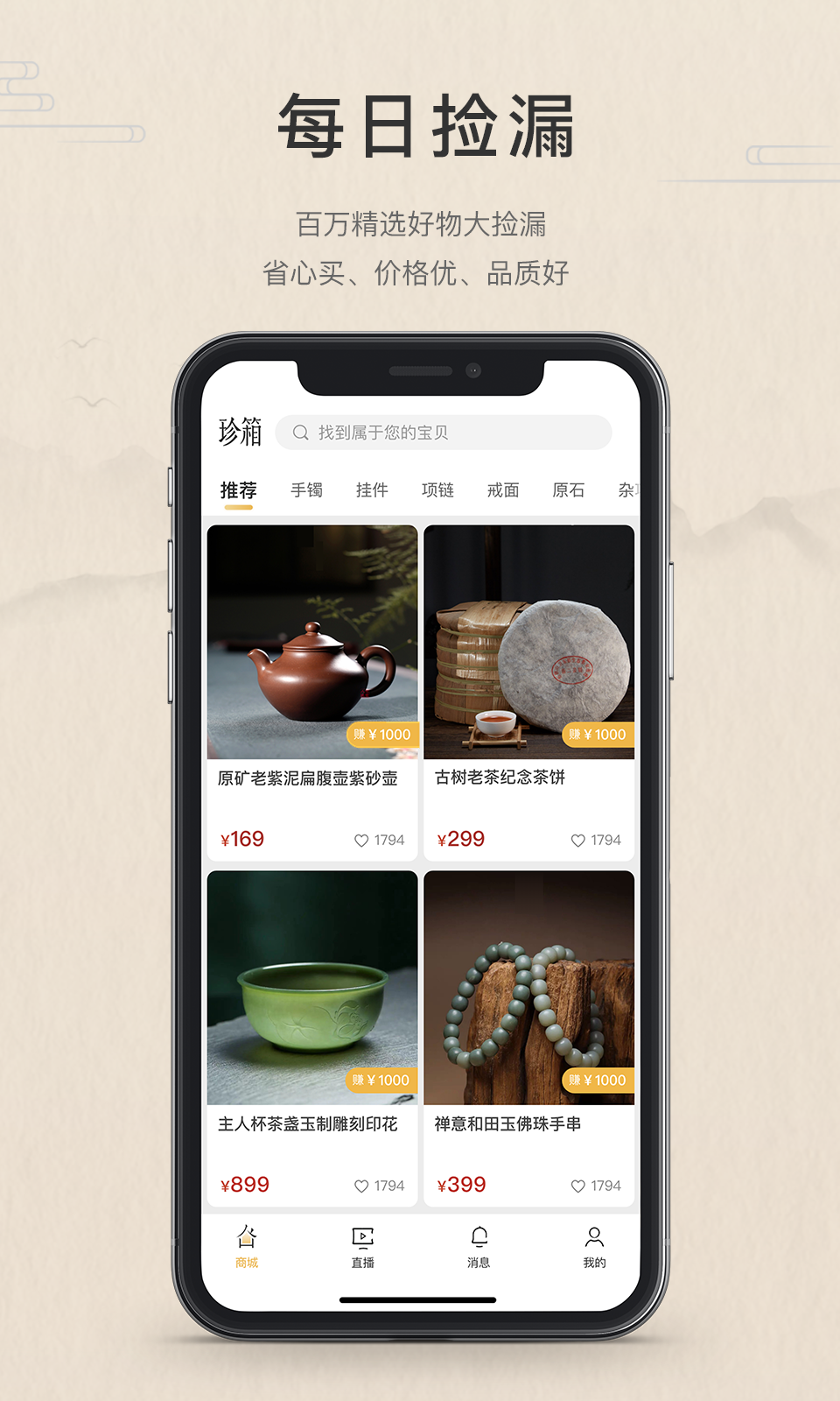 翡翠珍箱截圖預(yù)覽