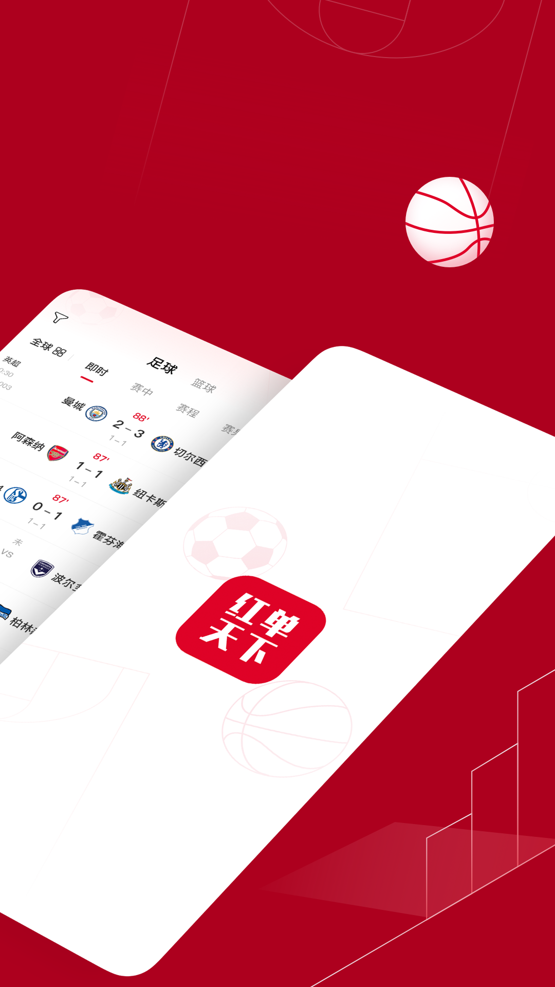 紅單天下截圖預(yù)覽