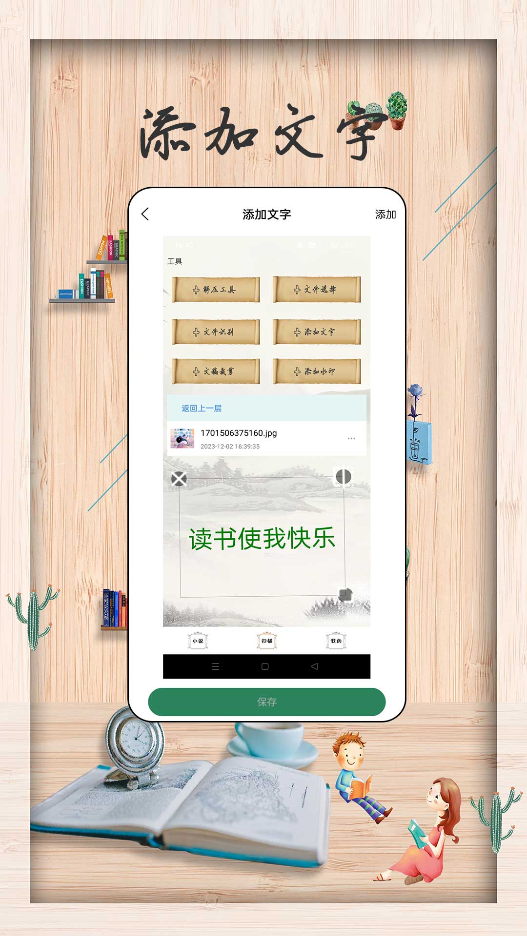 无痕读书v1.1.3截图2