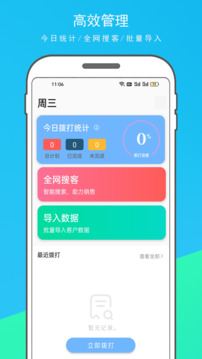 電銷客源寶截圖
